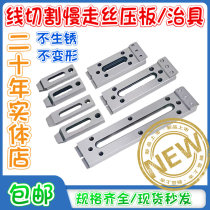 Wire cutting new China mainland wire cut pressure plate fixture jig stainless steel pallet lifting plate M8