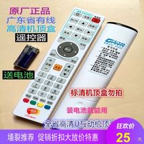 Radio and television set-top box remote control HD U interactive Guangdong cable TV remote control dedicated original direct sales