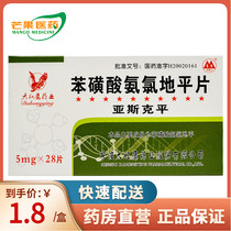 Simingshan Askepine Amlodipine benzenesulfonate tablets 5mg*28 tablets box Hypertension angina pectoris medication DI