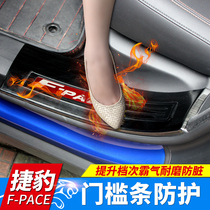 Special for Jaguar f-space threshold bar Yingbin Pedal Stainless Steel Guard Board Doors Pedal Jaguar Exterior Accessories Retrofit