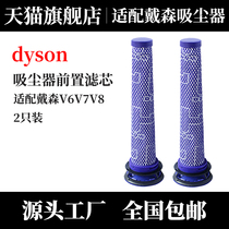 Suitable for Dyson Dyson vacuum cleaner accessories V6V7V8 front filter core filter filter filter net dumpling accessories