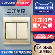 Flying Eagle switch socket 86 type concealed household double Open single control switch panel double two position bedside light switch Gold