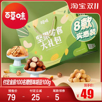 Pre-sale (grass flavor-nut gift box 1520G) nut gift bag dried fruit snack gift box