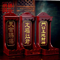 Yuantong Buddhas home listed mahogany Tianguan Fu Ding Fu Zaojun the land the god of wealth the tablet