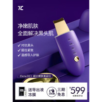 7C Seven West shovel machine ultrasonic beauty instrument household facial pore cleaner to blackhead artifact blackhead shovel