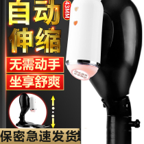 The Mystery of the Mystery Plane Cup Mens Toy Full Automatic Adult Sentimental Utensils Private Orgasm Lj