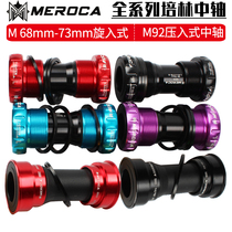 MEROCA bicycle M68 73 threaded center shaft Mountain bike hollow integrated tooth plate 92 Press-in center shaft