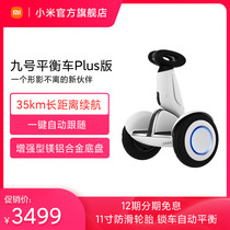 Xiaomi Mijia No 9 leg control car balance car Plus two-wheeled intelligent remote control drift car two-wheeled electric scooter ultra-long battery life