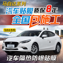  Mazda Atez Angksera CX-45 Horse 36 car film Full car film Sun explosion-proof insulation glass