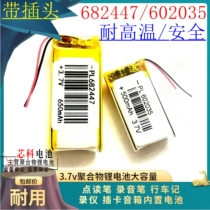 3 7V large-capacity lithium battery 602035 682447 point-reading pen navigator driving recorder speaker