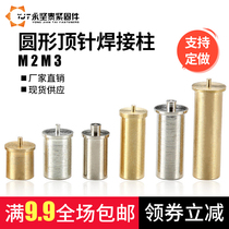 M3 welding column round disc thimble welding column T-stud welding PCB spot welding fixed column plate positioning column plate