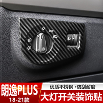 Volkswagen 15-21 Langyi plus special headlight switch interior modification headlight switch sequin decorative patch