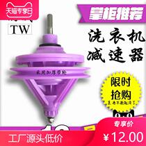Washing machine reducer differential 10 teeth 11 teeth transmission universal full model semi-automatic washing machine Reducer