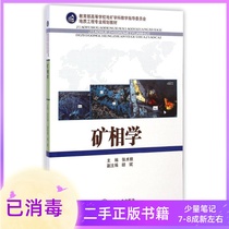 Minerology Zhang Zugen Central South University Press 9787548712091