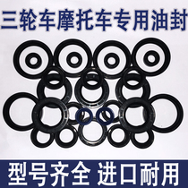 Longxin Zong Shen Wanhu three-wheeled motorcycle reverse gear oil seal active tooth bevel gear special-shaped straw hat half axle rear axle