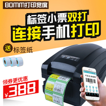 Jiabo ZH3080 thermal label printer barcode sticker clothing tag supermarket pharmacy shelf goods label QR code mobile phone Bluetooth milk tea shop receipt printer