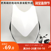Yadi electric car X5 Z3 wind shield front wind shield front panel mask Head cover plastic shell Original accessories X5 panel