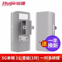Ruijie wireless bridge Outdoor high-power monitoring wireless bridge RG-EST3105G 1km level one-to-one installation