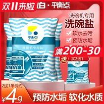 Buy 2 get 1 white balance point dishwasher special dishwashing salt prevention scale softened water quality light dish decontamination powder
