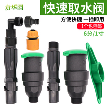 Garden quick water intake valve Greening water intake device ground lawn water pipe connection key Rod 6 minutes 1 inch