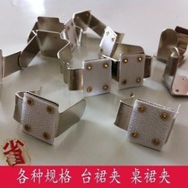 Table card table skirt clip Wedding catwalk apron clip Check-in table table skirt clip Dessert table skirt cloth fixed buckle table clip