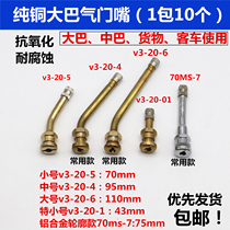 Pure copper bus tire vacuum tire valve valve bus bus truck aluminum alloy profile inflatable nozzle V3-20-06