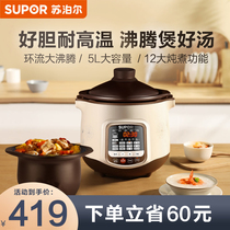  Supor electric stew pot Stew cup Household soup pot Automatic intelligent reservation electric casserole Ceramic porridge artifact