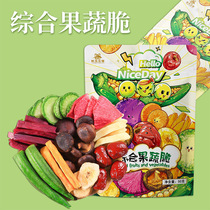 Comprehensive fruit and vegetable crunch 10 kinds of fruits and vegetables mixed 50g dried vegetables healthy net red snacks