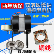 18 FS45 450mm Electric Fan Motor Double Ball Bearing Floor Fan Wall Fan Copper Wire Fan Motor