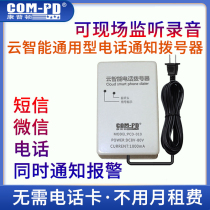 911 Cloud Smartphone dialler General phone alarm IoT Phone WeChat SMS Mobile phone notifications