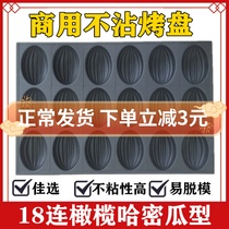 18 Lian Olive Papaya Hammegua Type Cake Mold Commercial without Baking Pan Date Cake Honey Waterless Crispy Pumpkin