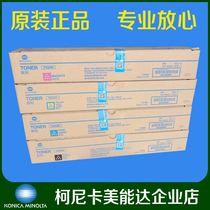  Konica Minolta Konica Minolta TN228 C226i C266i C286i original toner cartridge standard capacity