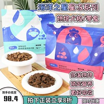 Humpa Home Ocean Star Low Temperature Baking Dog Food Fresh Meat Nutrition Main Grain Full Price Full Dog Period Universal Dog Food