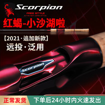 21 appendage Jubilee SHIMANO Red Scorpion Road Yrod Scorpion Little Sha Lake lagoon with straight shank carbon pole
