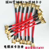 24 pairs of car series battery connection line national standard copper wire clip battery connection line end connection card head