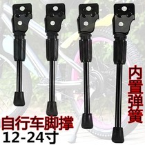 Bicycle Foot Support Children Mountain Bike Universal Parking Bracket Support Foot Ladder Station Baby Car Accessories Complete Book