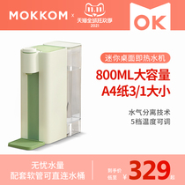 mokkom miller instant hot water dispenser small desktop desktop quick-heat mini installation-free direct drink heating one