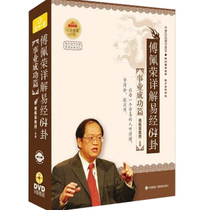 Genuine package invoice Fu Peirong detailed the success of the Volcanic Impetus 8DVD by the 64 of 64 divination