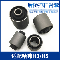 Suitable for Haval H3H5 rear axle tie rod bushing tie rod rubber sleeve vertical tie rod sleeve special price