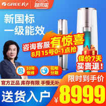 Gree air conditioning 3 new first-class energy efficiency variable frequency heating and cooling cabinet living room vertical official flagship store official website Yunhuan X