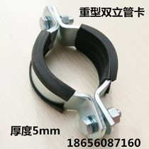 Type card holder double standing iron pipe clamp pipe card galvanized water pipe hoop thick metal heavy insulation