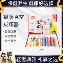 Jinkang vacuum cupping household air-pulling cupping explosion-proof 32 moisture-absorbing cans full set of delivery scraping board