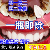 Plaque washing black and yellow teeth Beauty teeth instrument tooth cleaning artifact Plaque net stain removal Whitening teeth Quick-acting cleaning tartar