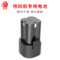 Qimei handheld inkjet printer special battery