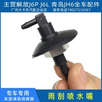 Wiper sprinkler nozzle adapts to the liberation of Aowei Hummer new Dawei JH6 days V Dragon V wiper panel nozzle accessories