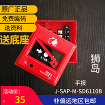 Beijing Lion Island hand newspaper SD6110B hand-coded manual fire alarm button with base