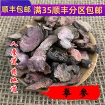 Tongrentang quality Chinese herbal medicine Boxing ginseng grass river car purple ginseng 50g can be powdered full of sulfur-free smoke