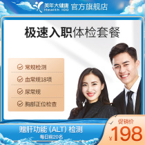 Meinian Health flagship store Rapid entry medical examination package Unisex National applicable medical examination center report