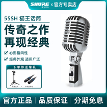 Shure Shure 55SH classic vocal microphone stage performance K song recording professional dynamic ring Elvis microphone