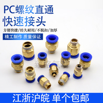 All Copper Pneumatic Quick Plug Pipe Joint PC8-02 Threaded Through 4-M5 PC6-01 PC10-03 12-04